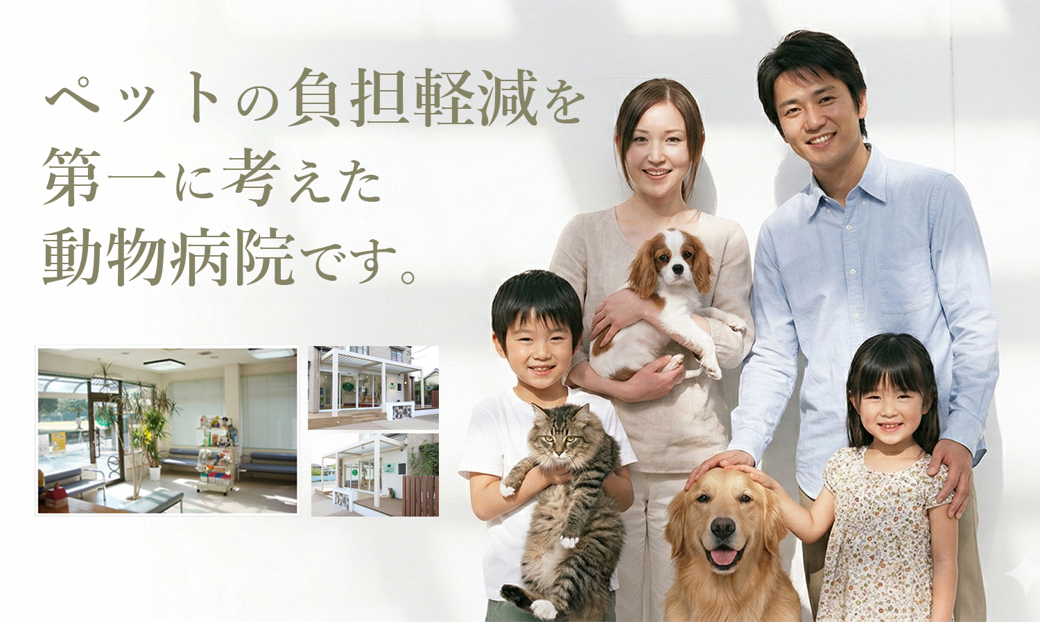 もり動物クリニックのイメージ